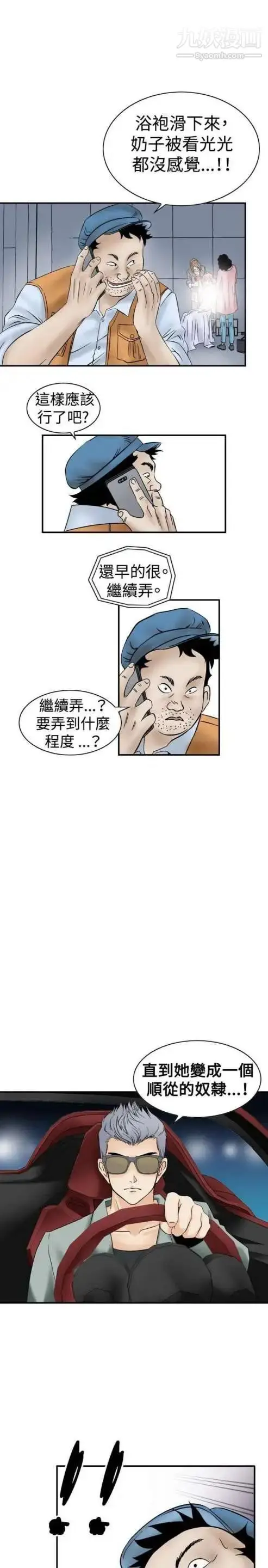 漫画《奇怪的导演》第7话第11张图