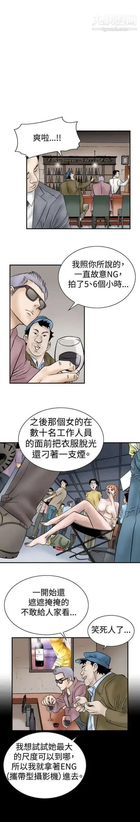漫画《奇怪的导演》第7话第17张图
