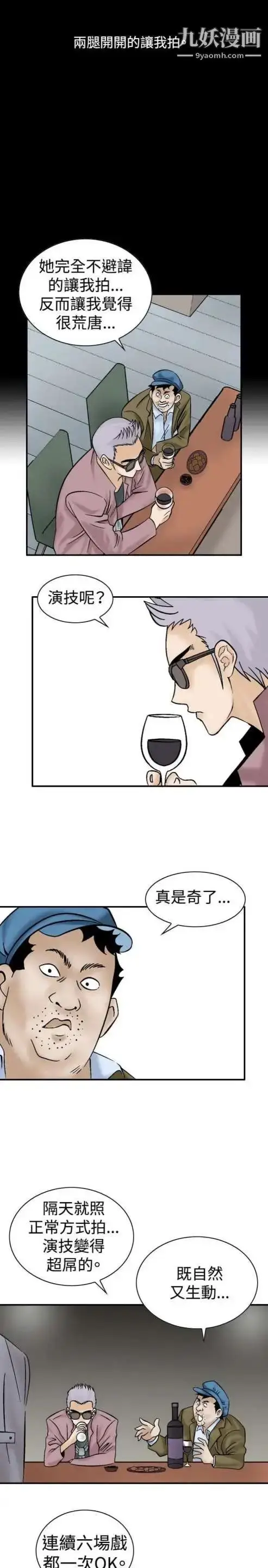 漫画《奇怪的导演》第7话第21张图