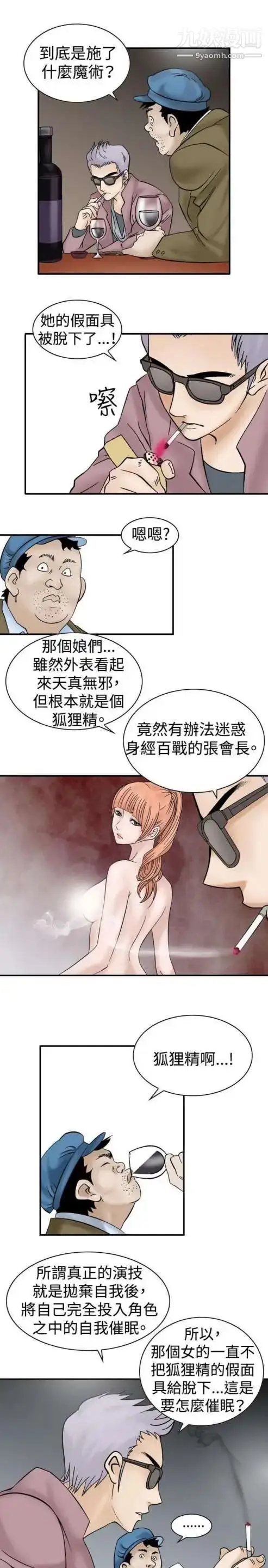 漫画《奇怪的导演》第7话第23张图