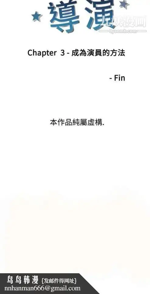 漫画《奇怪的导演》第7话第28张图