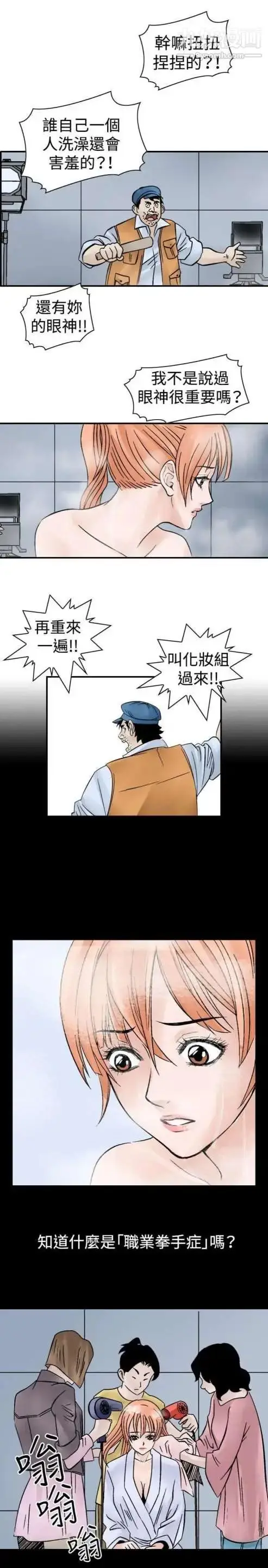 漫画《奇怪的导演》第7话第3张图