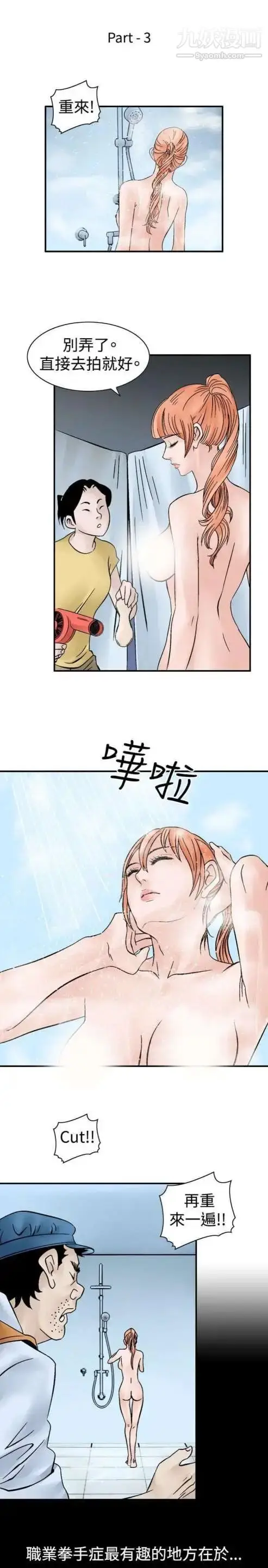漫画《奇怪的导演》第7话第7张图