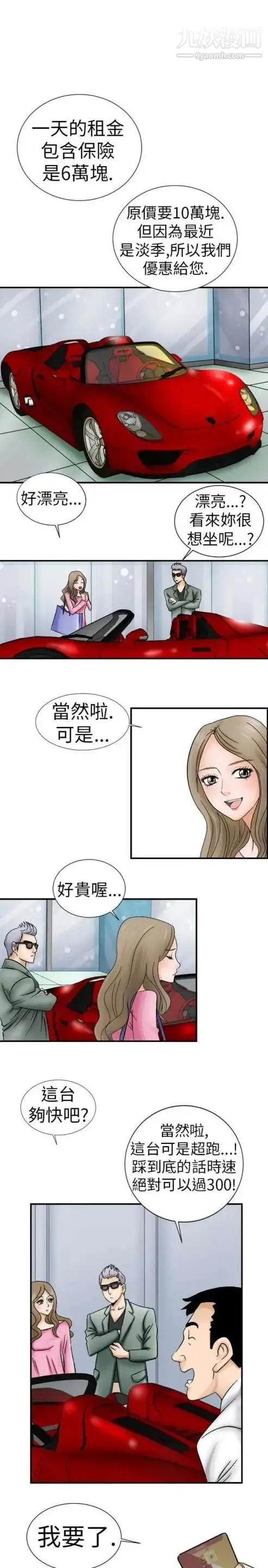 漫画《奇怪的导演》第3话第11张图