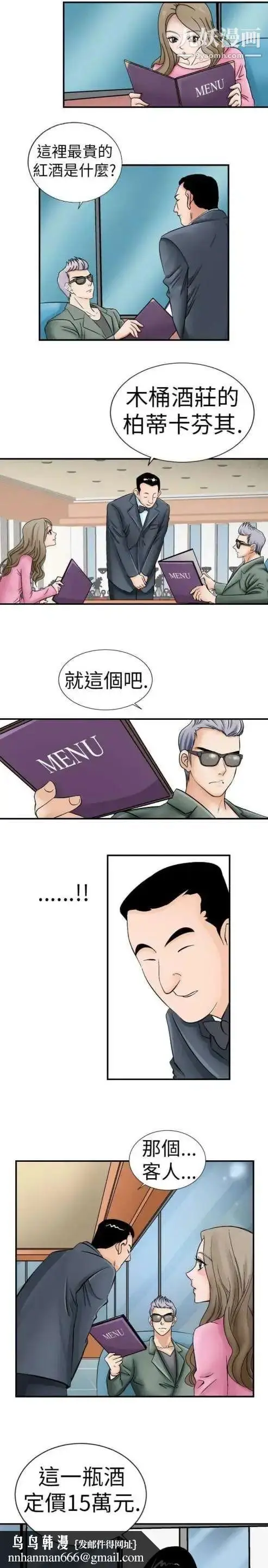 漫画《奇怪的导演》第3话第17张图