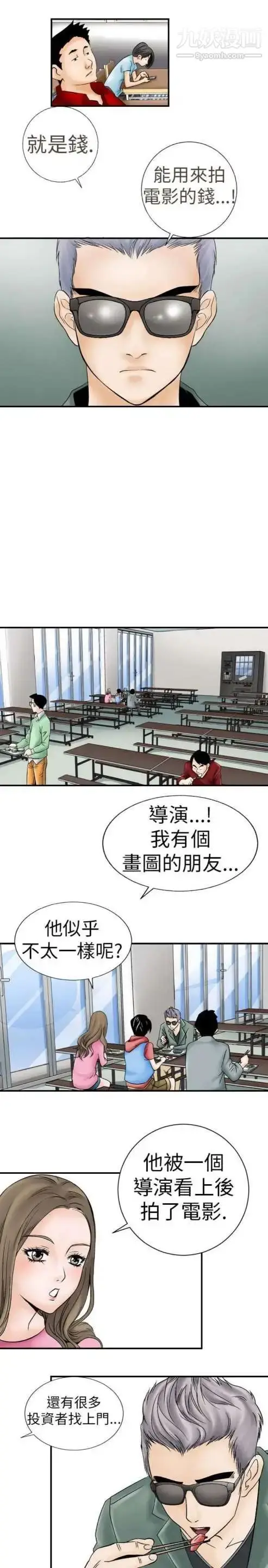 漫画《奇怪的导演》第3话第3张图