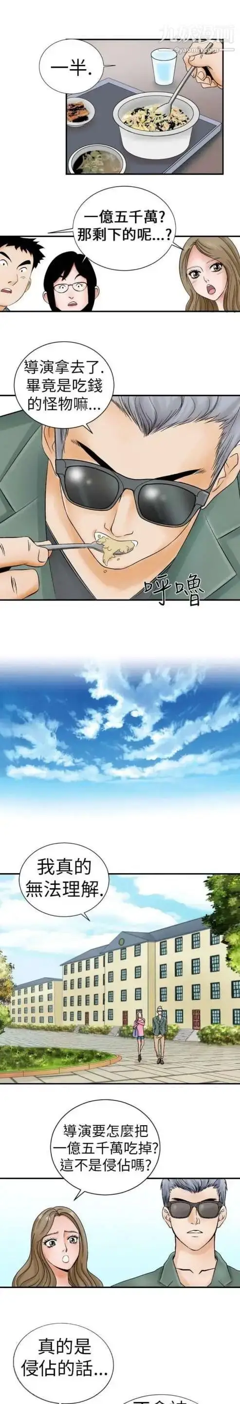 漫画《奇怪的导演》第3话第7张图