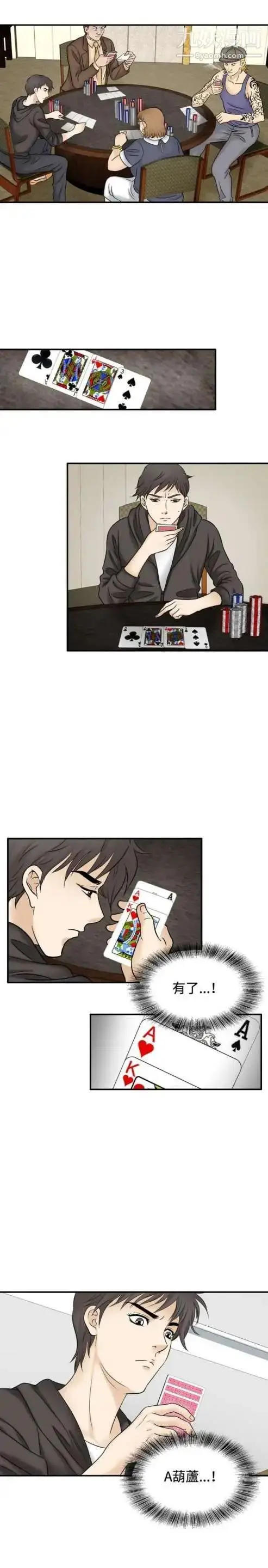 漫画《奇怪的导演》第45话第26张图