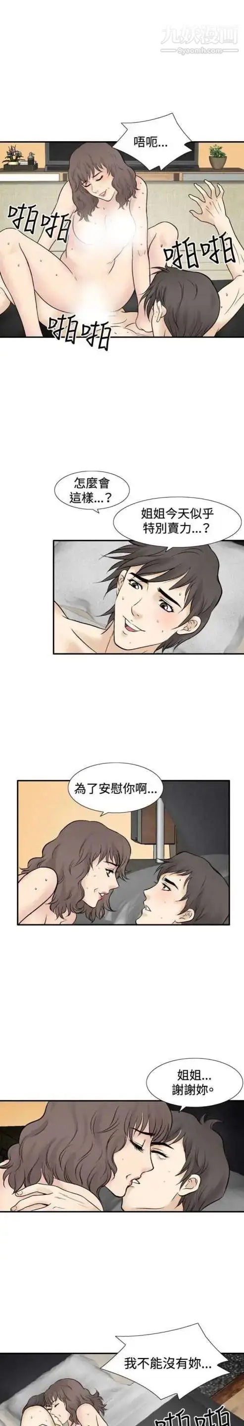 漫画《奇怪的导演》第45话第42张图