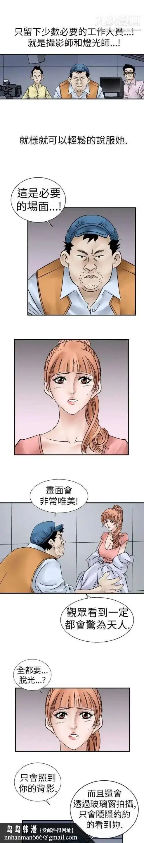 漫画《奇怪的导演》第5话第11张图
