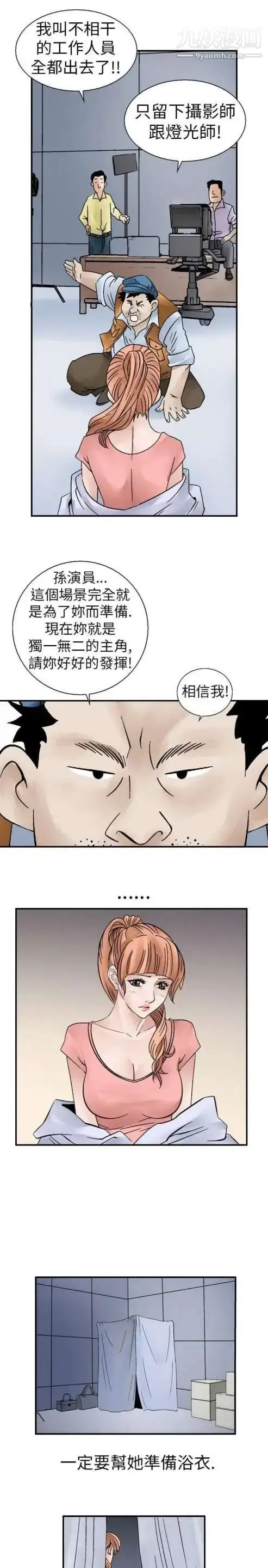 漫画《奇怪的导演》第5话第13张图