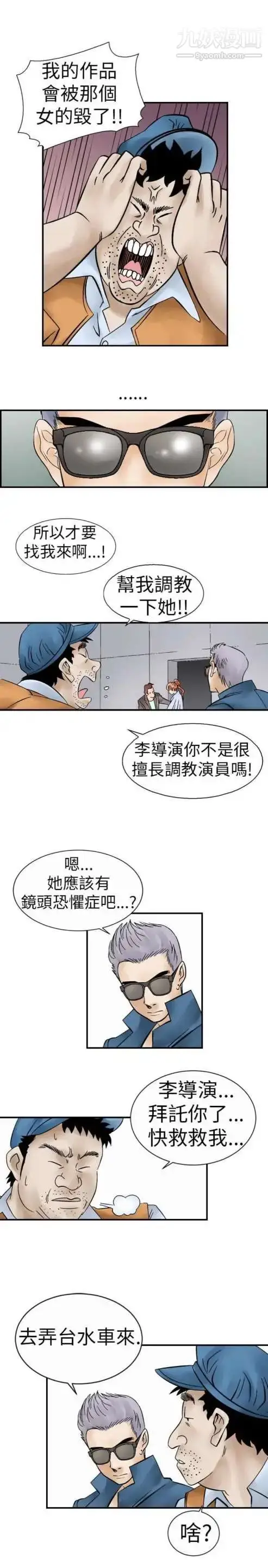 漫画《奇怪的导演》第5话第7张图