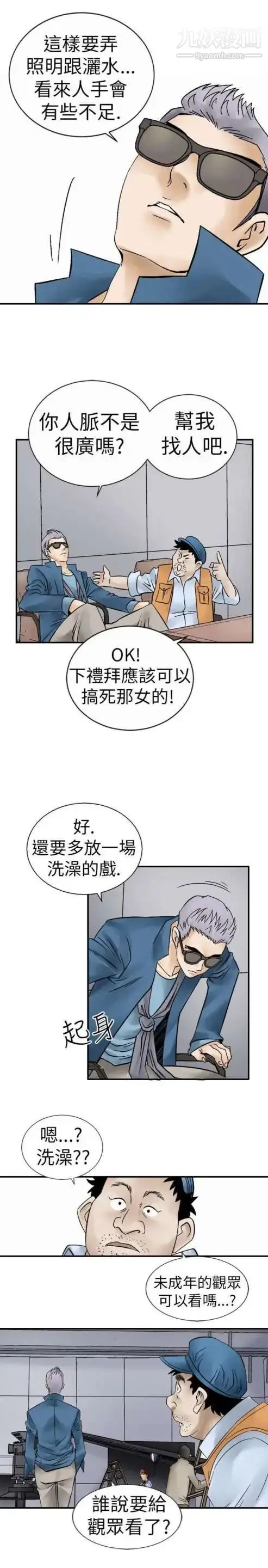 漫画《奇怪的导演》第5话第9张图