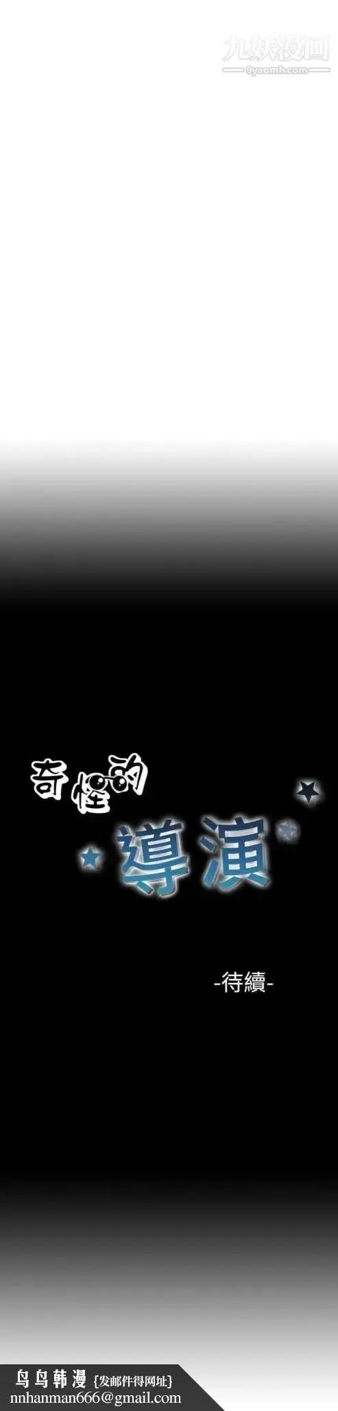 漫画《奇怪的导演》第37话第18张图