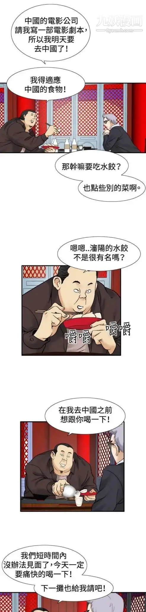 漫画《奇怪的导演》第37话第3张图