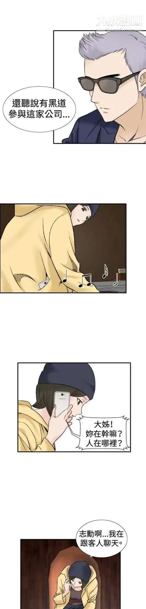 漫画《奇怪的导演》第37话第9张图