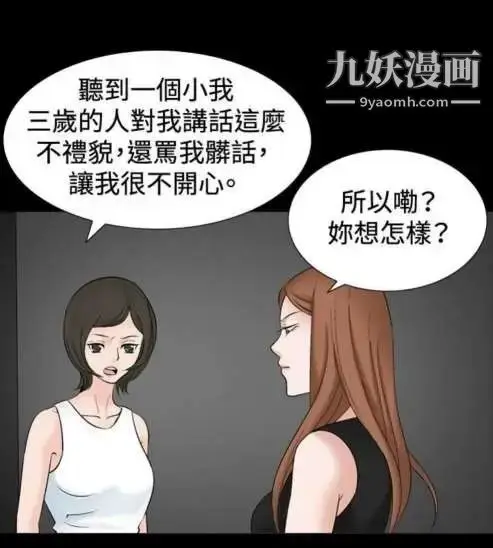 漫画《奇怪的导演》第34话第20张图