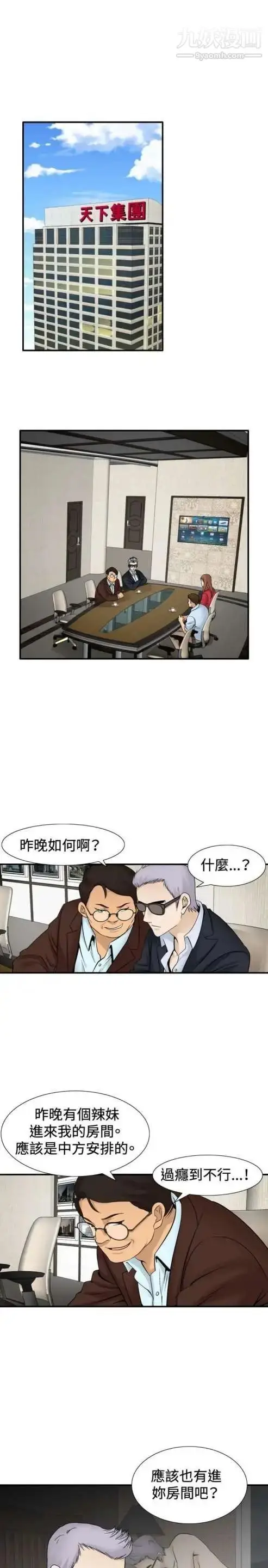 漫画《奇怪的导演》第34话第7张图