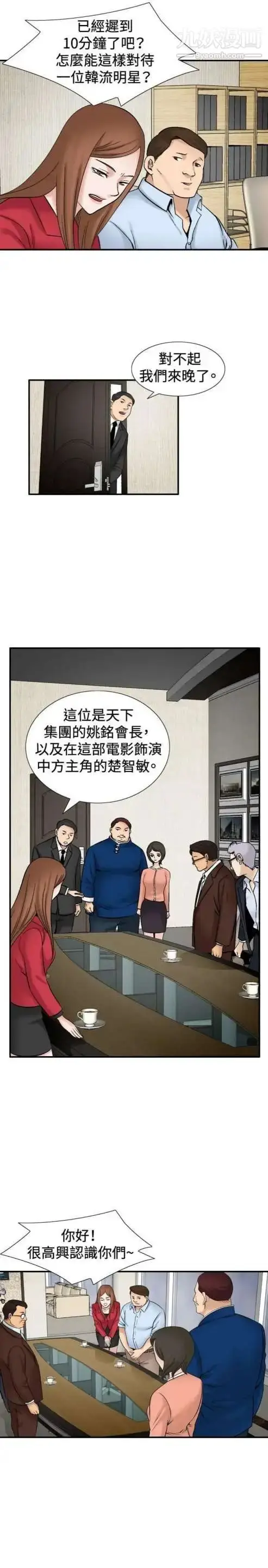 漫画《奇怪的导演》第34话第9张图