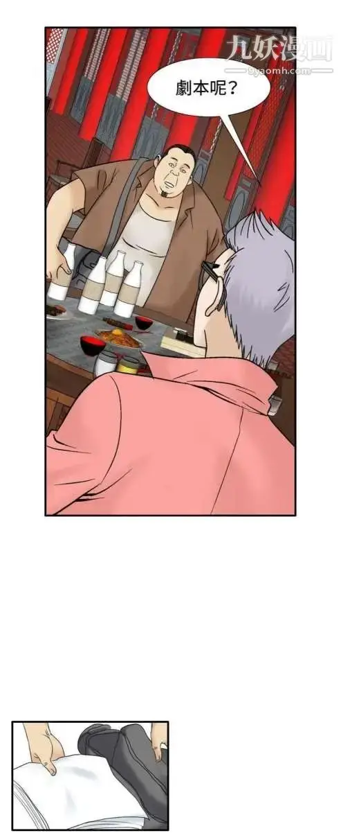 漫画《奇怪的导演》第43话第25张图
