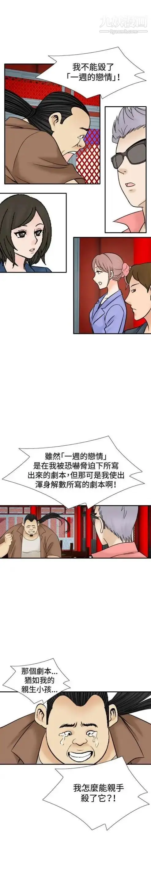 漫画《奇怪的导演》第43话第28张图