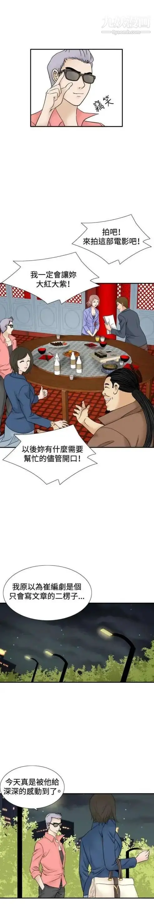 漫画《奇怪的导演》第43话第36张图