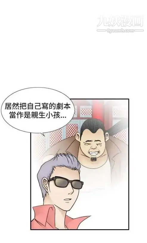 漫画《奇怪的导演》第43话第37张图