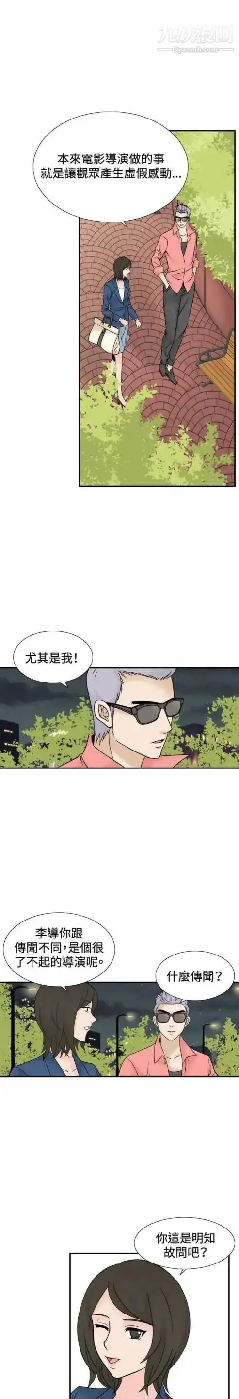 漫画《奇怪的导演》第43话第38张图