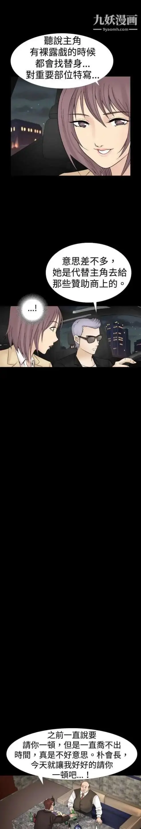 漫画《奇怪的导演》第19话第23张图