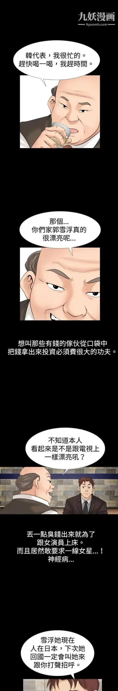 漫画《奇怪的导演》第19话第25张图