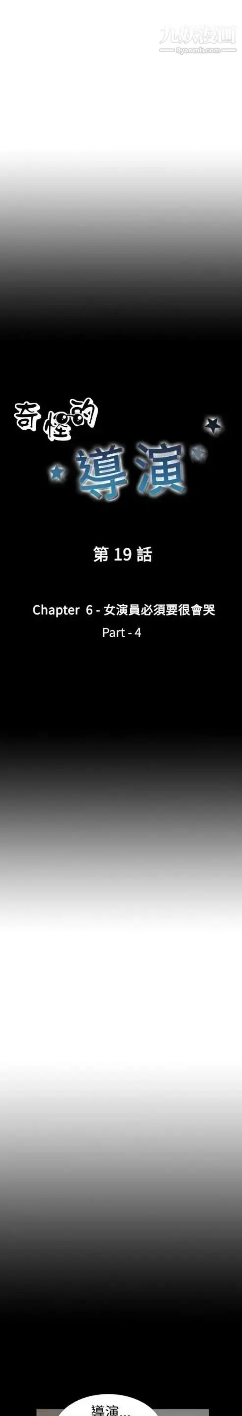 漫画《奇怪的导演》第19话第3张图