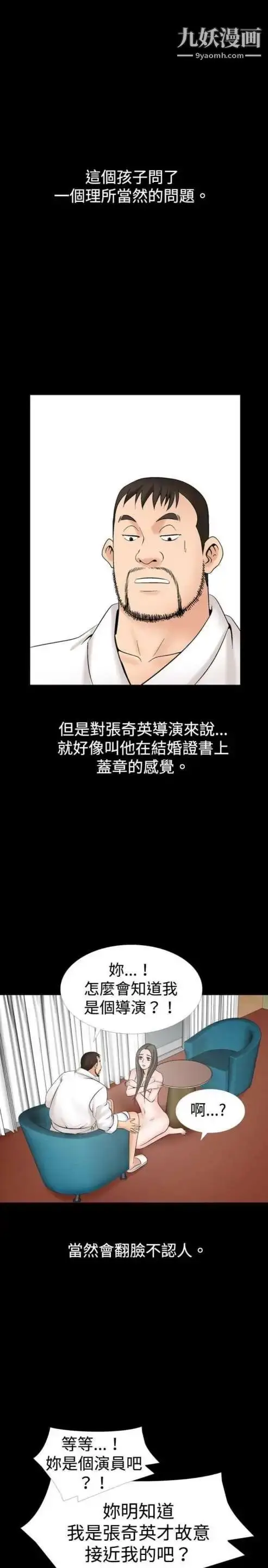 漫画《奇怪的导演》第19话第5张图
