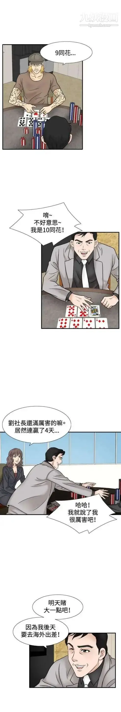 漫画《奇怪的导演》最终话第11张图