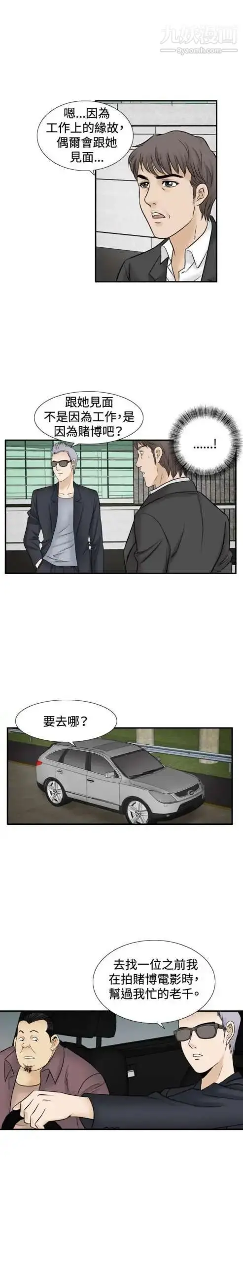 漫画《奇怪的导演》最终话第2张图