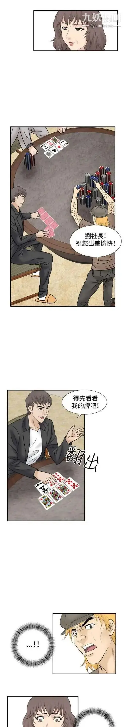 漫画《奇怪的导演》最终话第23张图