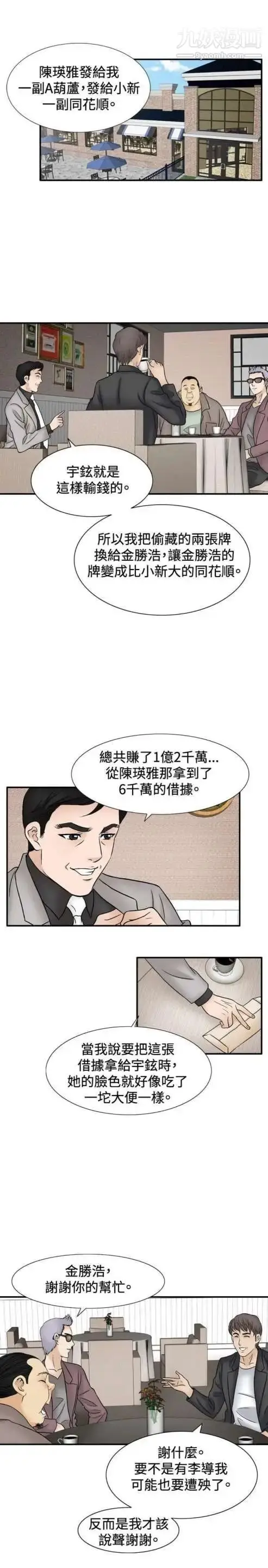 漫画《奇怪的导演》最终话第25张图