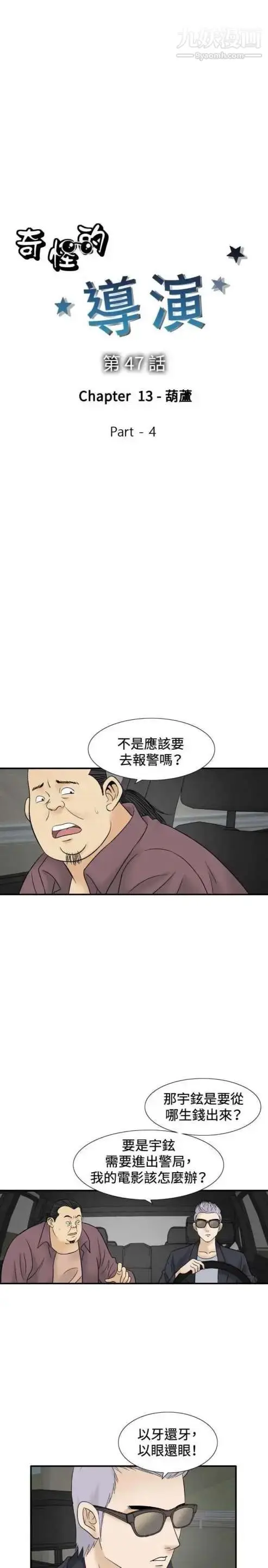 漫画《奇怪的导演》最终话第3张图