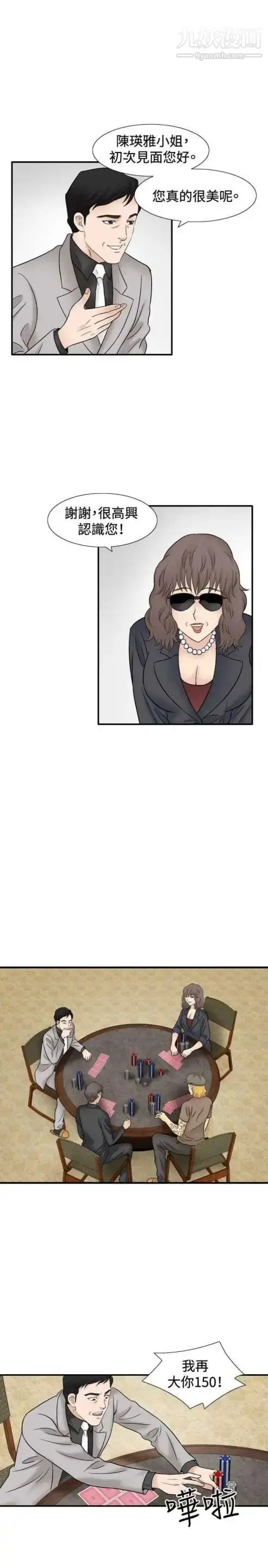 漫画《奇怪的导演》最终话第9张图