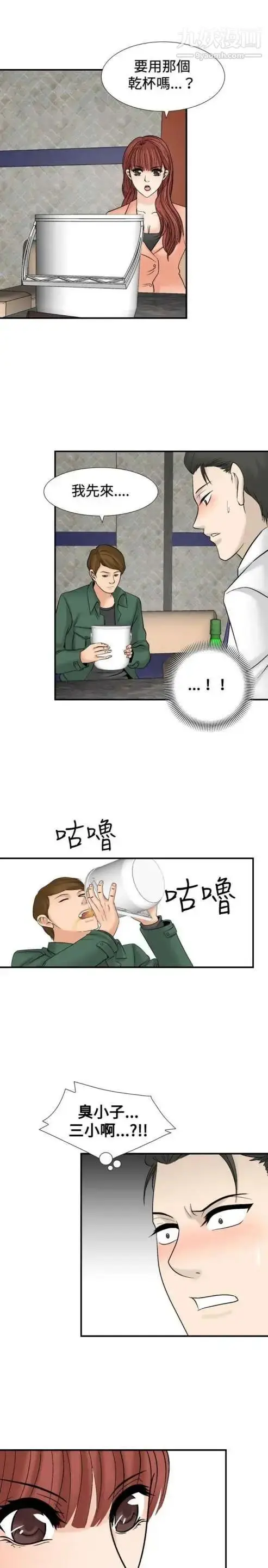 漫画《奇怪的导演》第25话第13张图