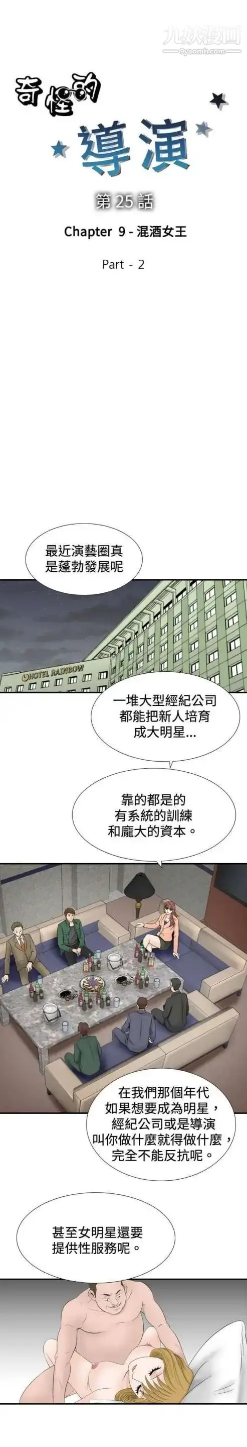 漫画《奇怪的导演》第25话第3张图