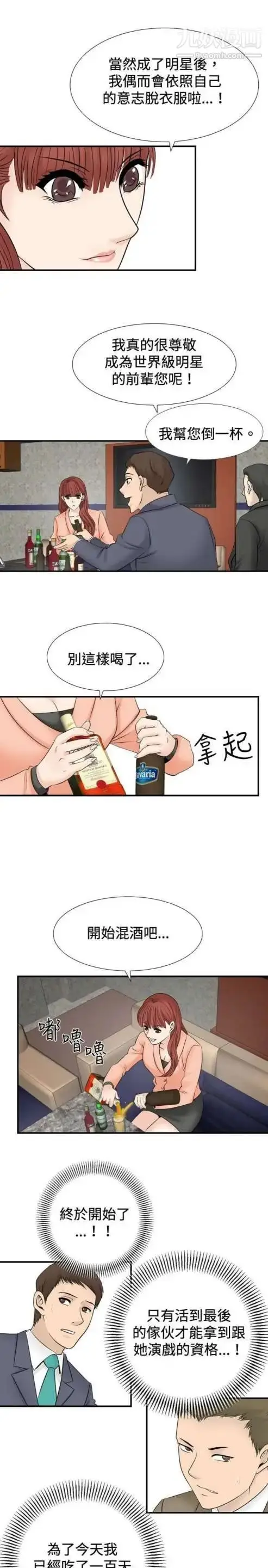 漫画《奇怪的导演》第25话第5张图