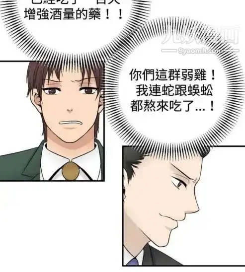 漫画《奇怪的导演》第25话第6张图