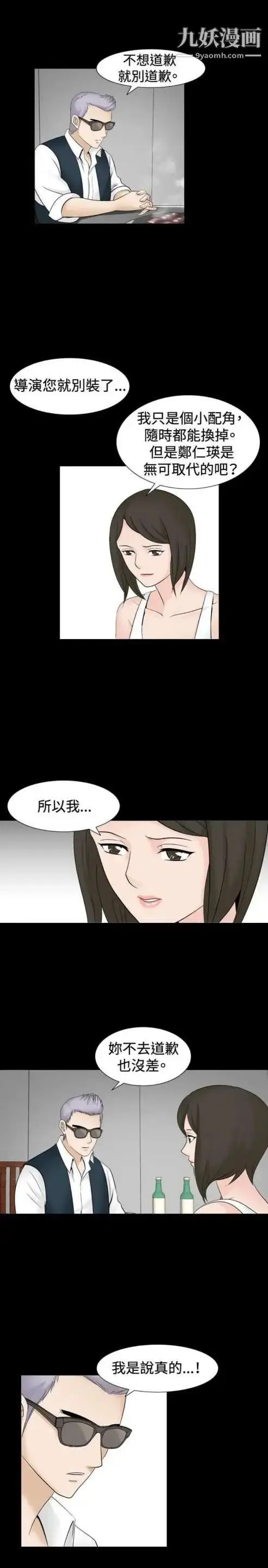 漫画《奇怪的导演》第35话第5张图