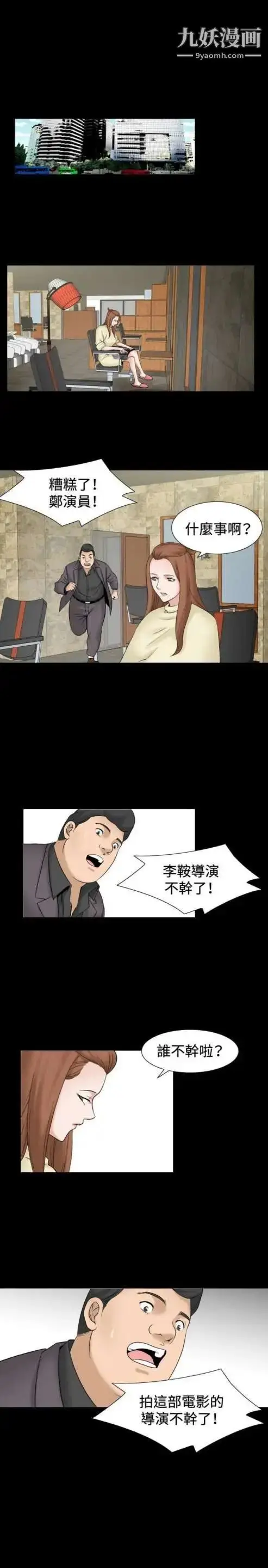 漫画《奇怪的导演》第35话第7张图