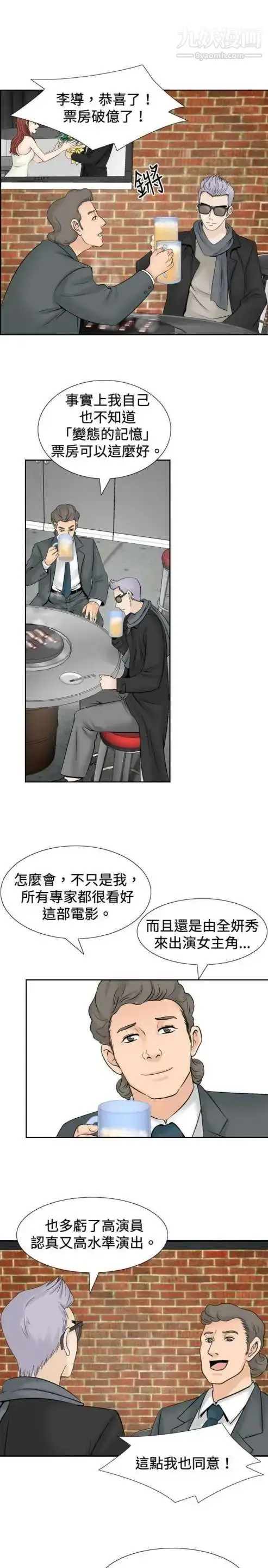 漫画《奇怪的导演》第28话第14张图
