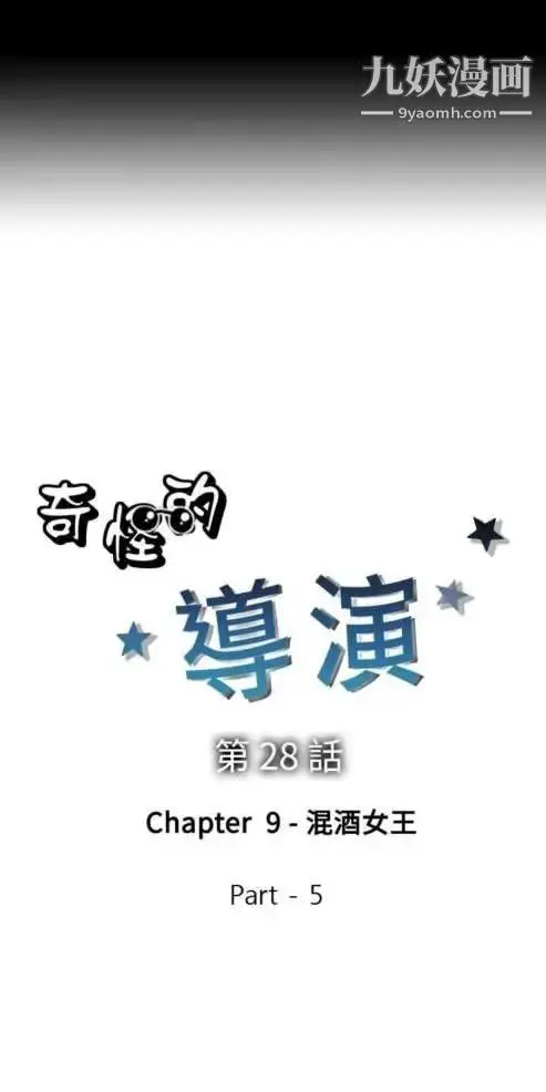 漫画《奇怪的导演》第28话第3张图
