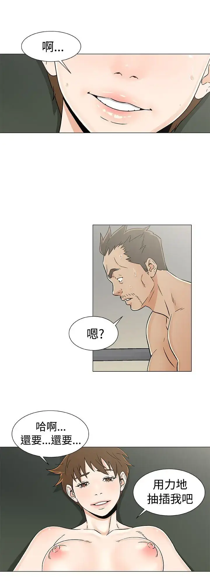漫画《DarkSea》第20话第12张图