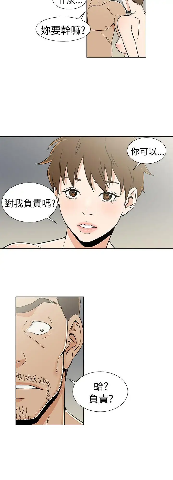 漫画《DarkSea》第20话第18张图