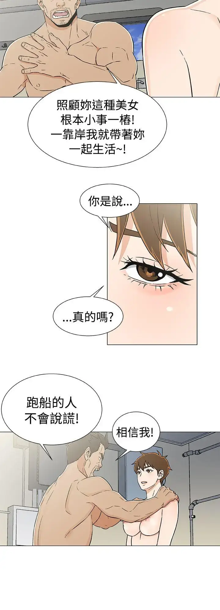 漫画《DarkSea》第20话第20张图