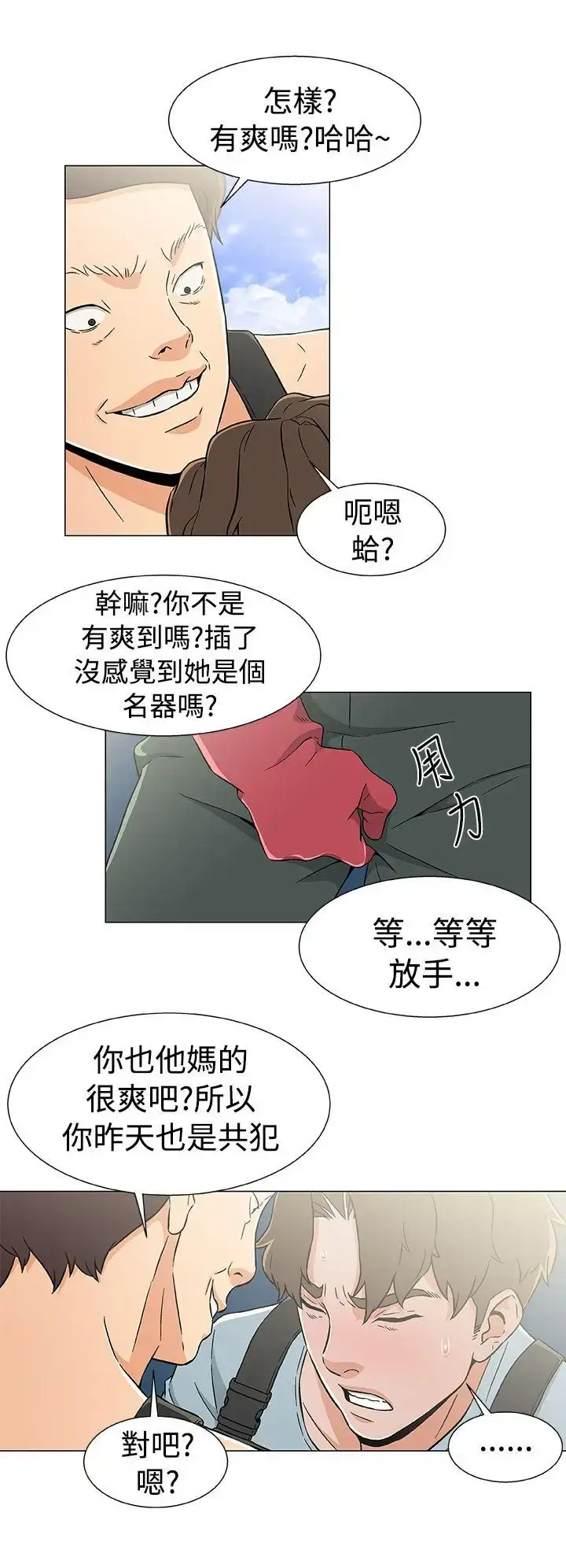 漫画《DarkSea》第20话第4张图